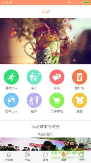 嘛團街手機客戶端 v1.0.4 安卓版 2