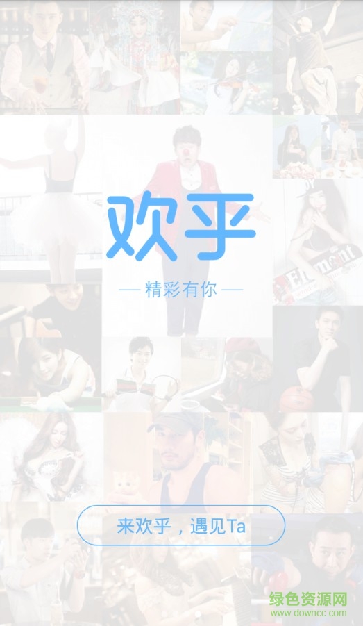 歡乎客戶(hù)端(搞笑視頻) v1.0.0 安卓版 2