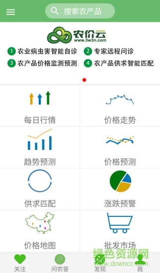 農價云 v5.3 安卓版 4