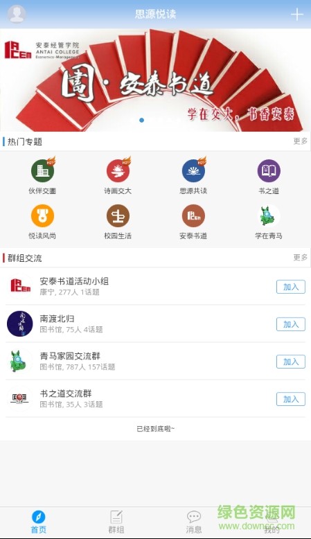 思源悅讀蘋果版 v2.1 iphone版 0