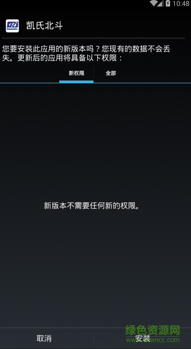 福建凱氏衛(wèi)星定位手機(jī)版 v2.5 安卓版 0