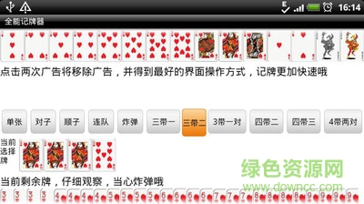 全能記牌器蘋果版 v1.1 iphone版 1