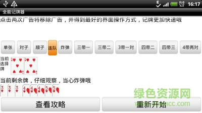 全能記牌器蘋果版 v1.1 iphone版 0