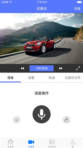 車車助手手機版 v3.4.9  安卓版 1
