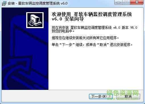 星軟車輛監(jiān)控調(diào)度管理系統(tǒng) v6.0 官方版 0