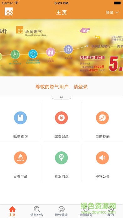 華潤燃氣網(wǎng)上繳費ios版 v1.6 官方iPhone版 4