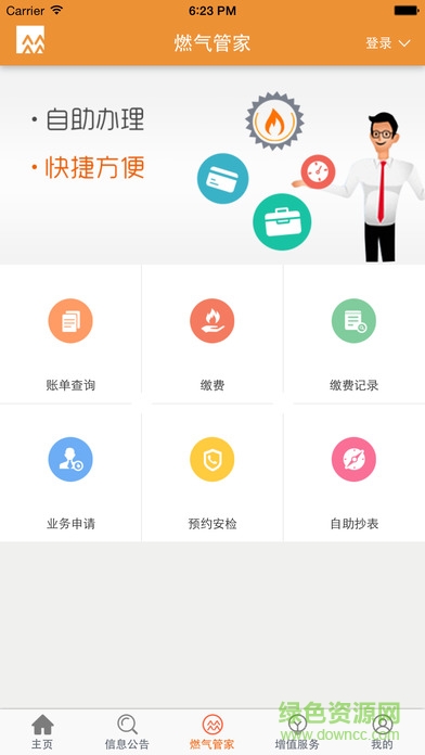 華潤燃氣網(wǎng)上繳費ios版 v1.6 官方iPhone版 2