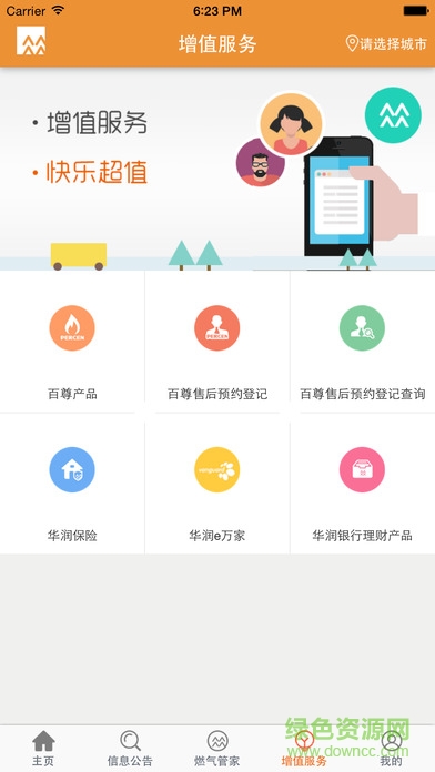 華潤燃氣網(wǎng)上繳費ios版 v1.6 官方iPhone版 1