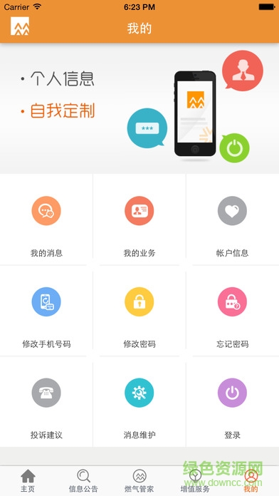 華潤燃氣網(wǎng)上繳費ios版 v1.6 官方iPhone版 0
