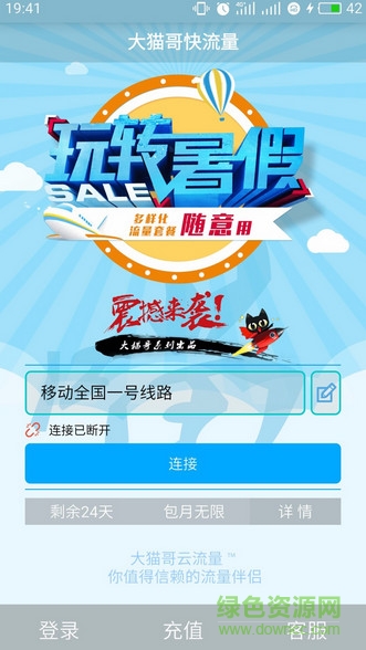 大貓哥云免流apk v1.1.0 安卓版 0