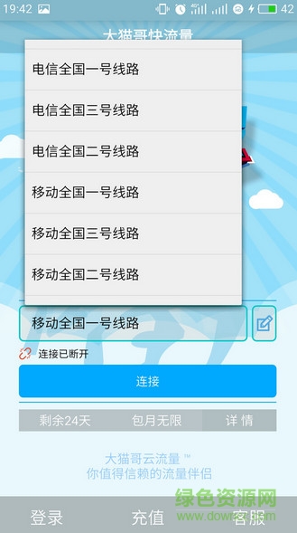 大貓哥流控app