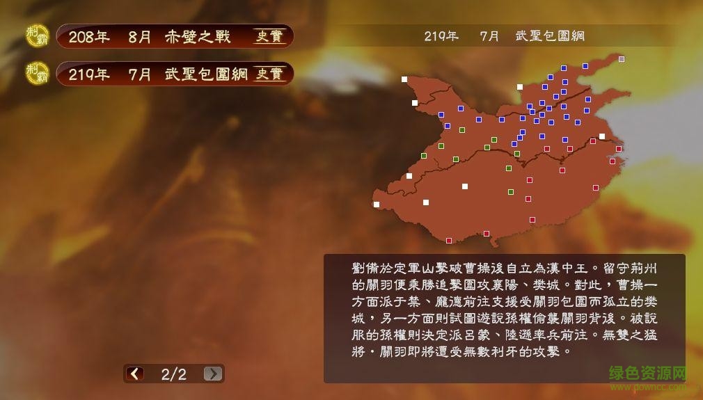 三國(guó)志13全解鎖存檔 v1.08 綠色版 0