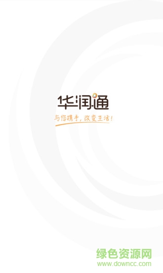 華潤通ios版0