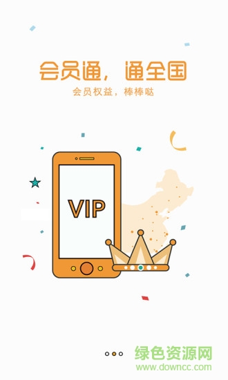 華潤通ios版2