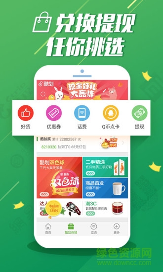酷劃鎖屏修改版無限刷 v7.3.3.0 安卓版 2