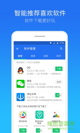 騰訊手機助手蘋果版 v6.8 iphone越獄版 0
