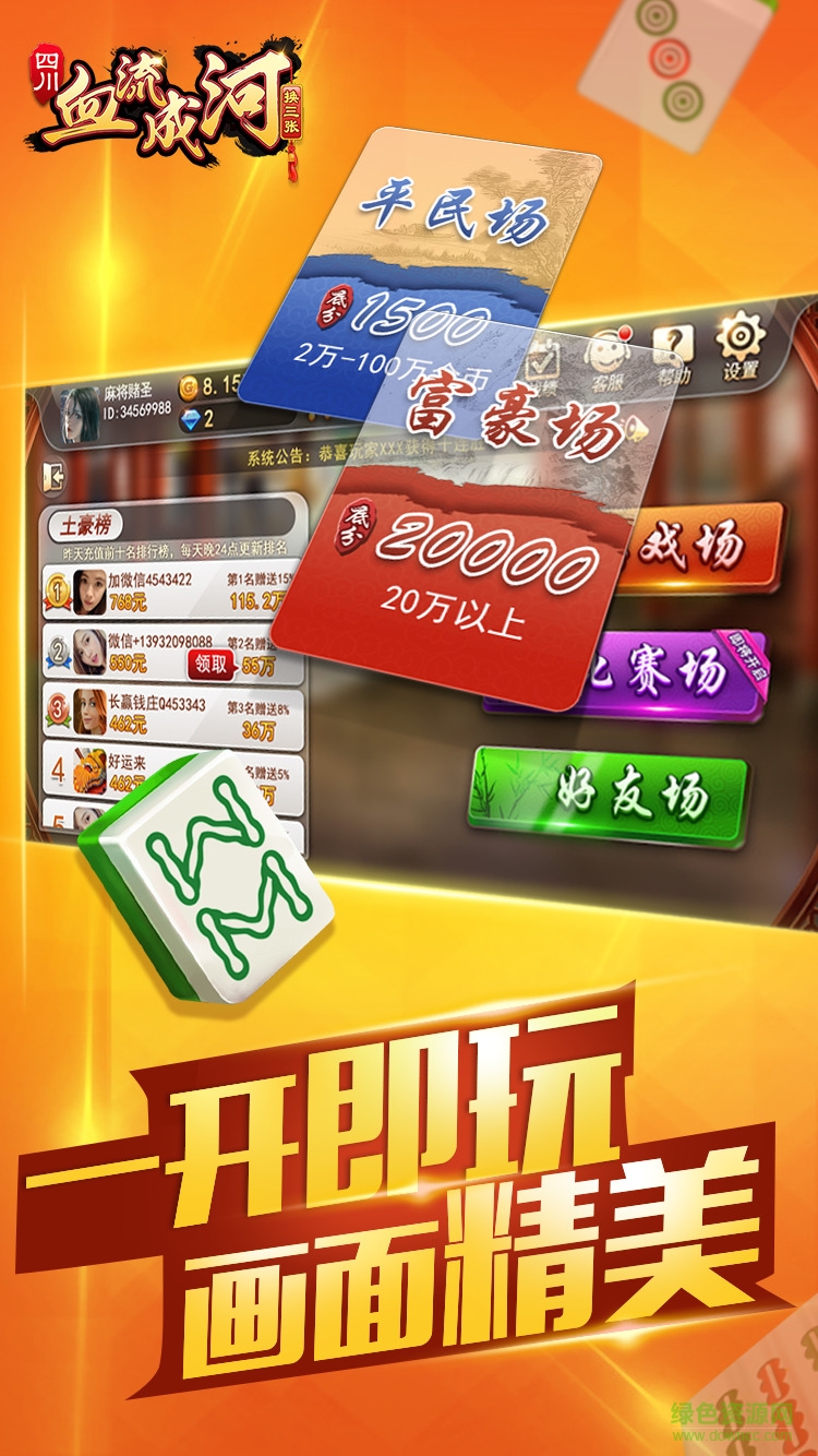 圣盛血流成河0