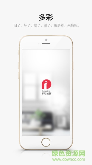 多彩換新手機客戶端 v1.0.3 安卓版 3