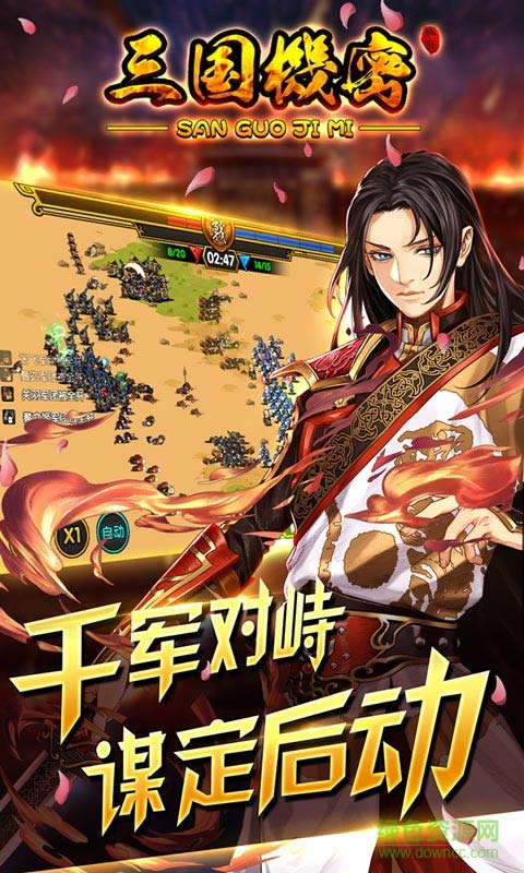果盤版三國(guó)機(jī)密手游 v2.3.11 官方安卓版 1