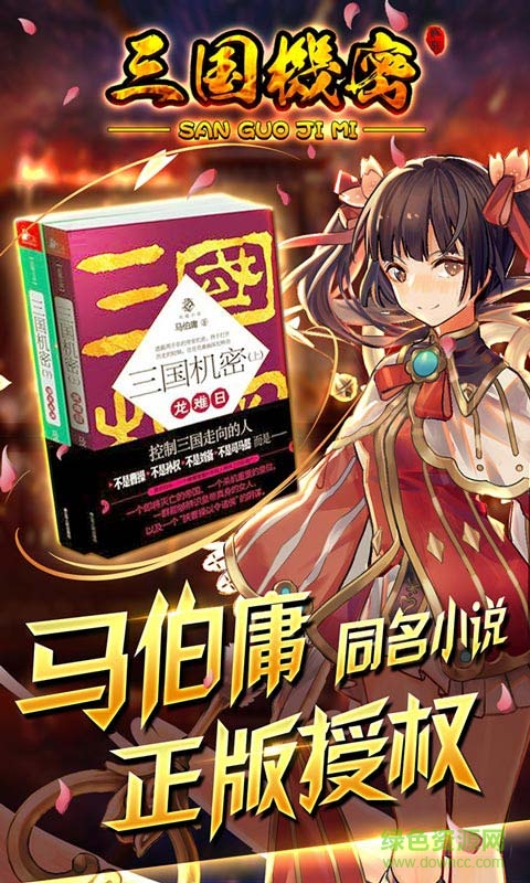 果盤版三國(guó)機(jī)密手游 v2.3.11 官方安卓版 2