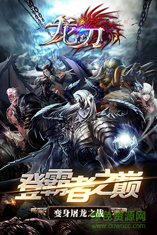 龍刃bt版手機(jī)版 v1.1.8 安卓版 0