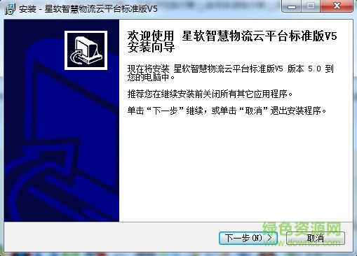 星軟智慧物流云平臺標準版