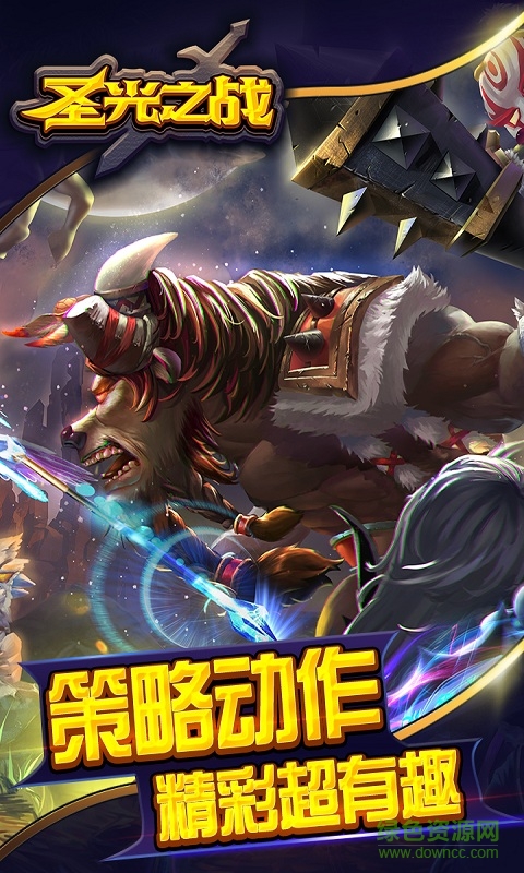 圣光之戰(zhàn)pc版2