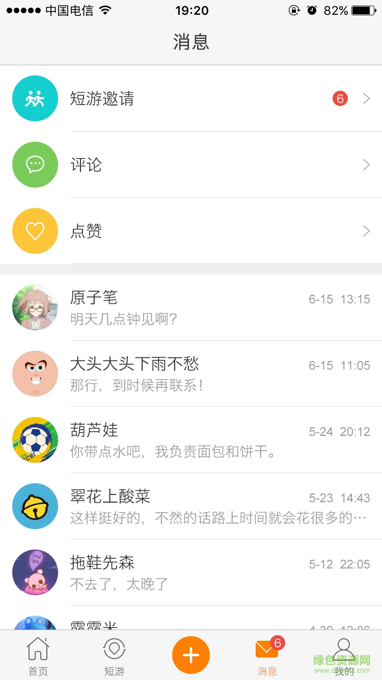 TravelGo手機(jī)版 v1.3.0 安卓版 1