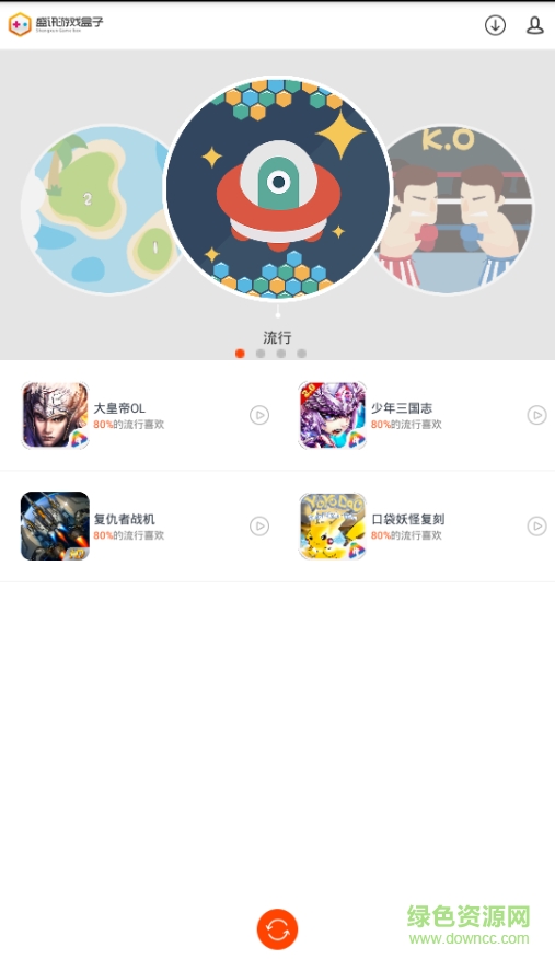 盛訊游戲手機(jī)版 v2.0.2 安卓版 1