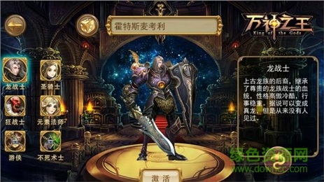 果盤版萬神之王手游 v3.0.0 安卓版 1