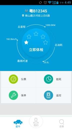 賽格車圣 v6.13 官網(wǎng)安卓版 3