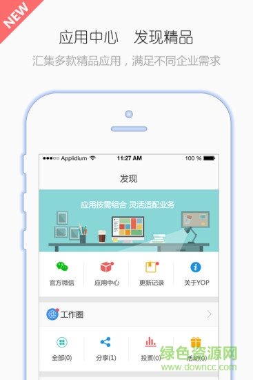 YOP云辦公 v3.0 安卓版 1