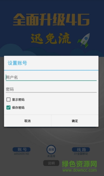迅免流手機(jī)版 v1.1 安卓版 1