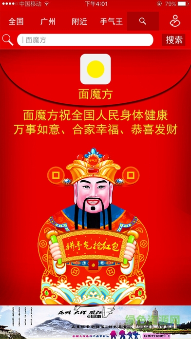 手氣王紅包軟件蘋果版2