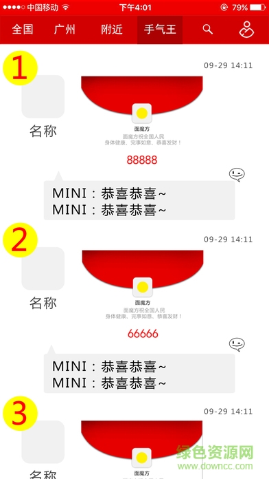 手氣王紅包軟件蘋果版1
