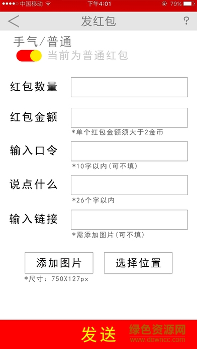 手氣王紅包軟件蘋果版0