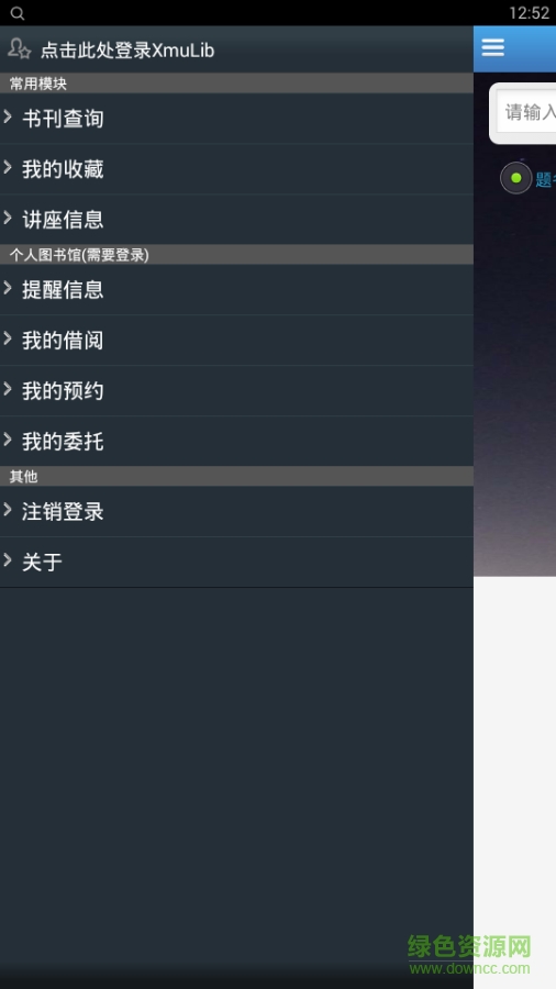 廈大掌上圖書(shū)館系統(tǒng) v2.0.1 安卓版 1
