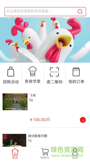 土雞到家網 v0.0.5 安卓版 1