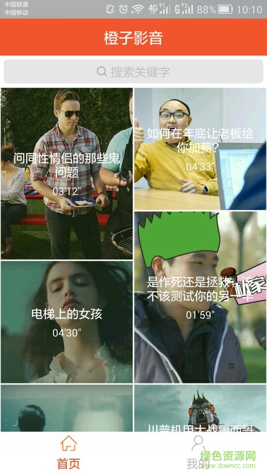 橙子影音播放器 v2.0 安卓版 0