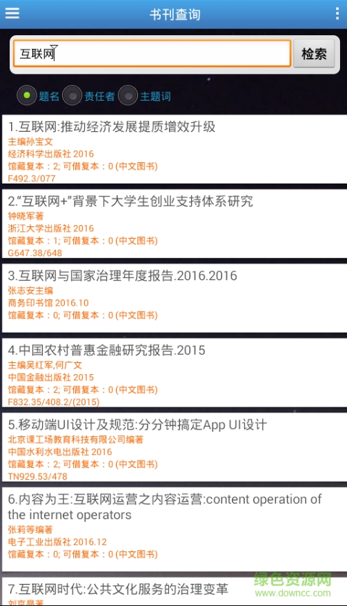 廈大掌上圖書(shū)館系統(tǒng) v2.0.1 安卓版 2