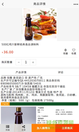 掌上食材 v1.0 安卓版 3