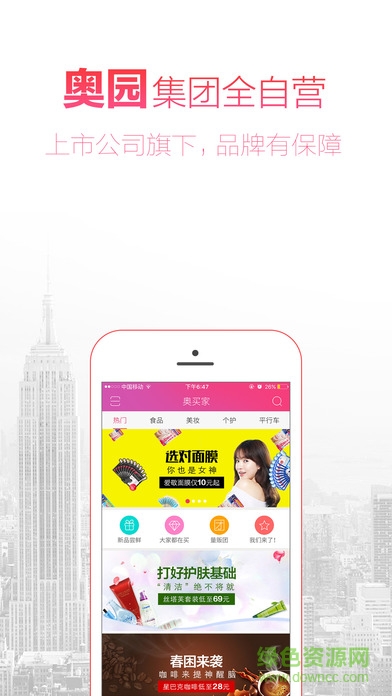 奧買家全球購(gòu) v4.1.9 安卓官方版 0