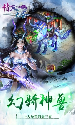 情天大圣蘋果版下載