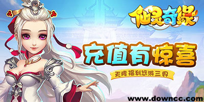 仙靈奇緣