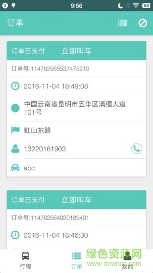 途途網(wǎng)約車司機(jī)端 v1.5 安卓版 1