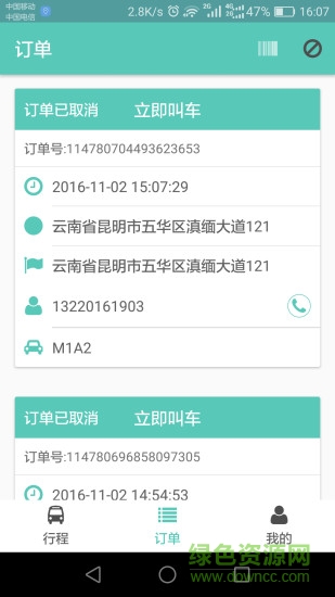 途途網(wǎng)約車司機(jī)端 v1.5 安卓版 2