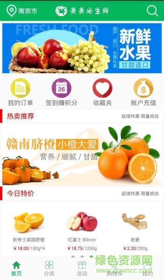 美美尚生鮮 v3.3 安卓版 0