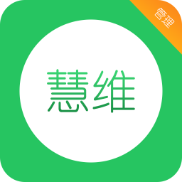 慧維管理