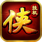 俠客無雙