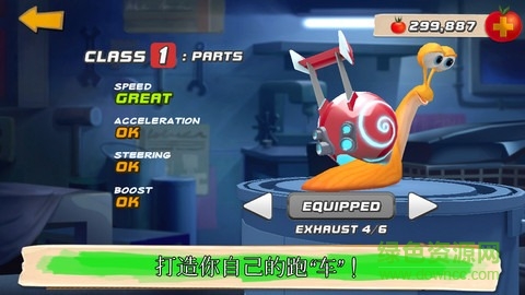 極速蝸牛中文修改版 v1.12 安卓免付費(fèi)版 3